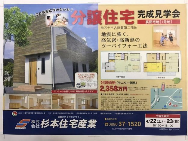 分譲住宅チラシ