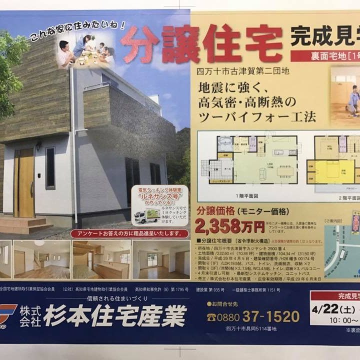 分譲住宅チラシ